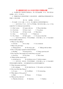 【人教版新目标】2015初中英语中考模拟试题及答案