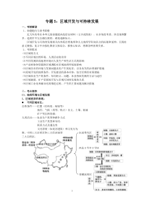 专题5区域开发与可持续发展