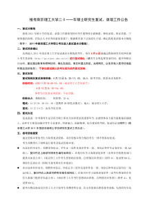 2011年南京理工大学研究生复试流程