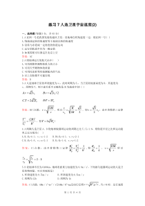 人造卫星宇宙速度(2)