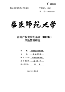 房地产投资信托基金（REITs）风险管理研究