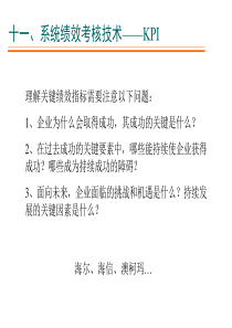 关键绩效指标(KPI)考核法