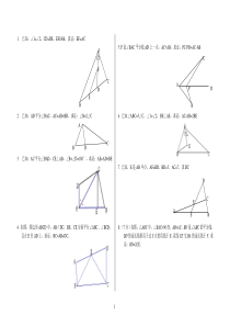 初中数学题库-七年级-全等三角形证明经典24题
