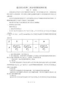 超几何分布和二项分布的联系和区别