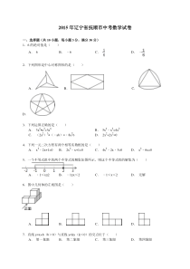 2015年辽宁省抚顺市中考数学试卷(解析版)