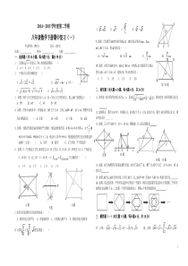 新人教版八年级数学下册期中试题(2套)