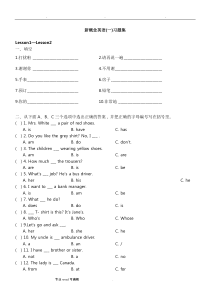 新概念第一册全册练习题