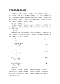 评价指标的无量纲化处理