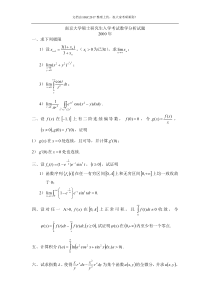 南京大学历年数学分析考研真题