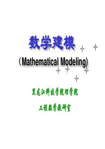 数学建模-第四章-概率统计模型