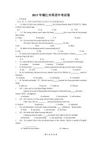 2017年镇江市英语中考试卷(附答案)
