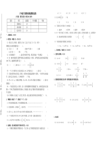 2017-2018学年六年级数学下期末测试模拟试卷(三)有答案-人教版-精选