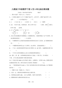 六年级下册数学试题期中测试卷(含答案)--人教新课标()