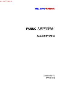 FANUC人机界面教程