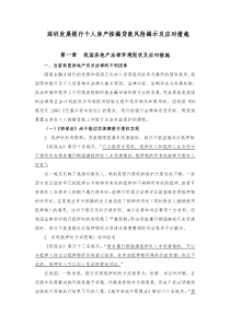 按揭贷款风险揭示及应对措施