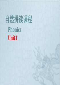 自然拼读unit1