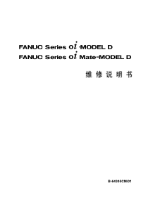 FANUC-0i-MD维修说明书