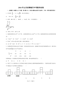 2016年山东省聊城市中考数学试卷(解析版)