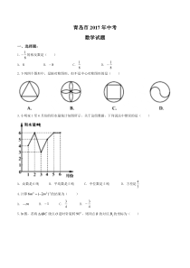 山东省青岛市2017年中考数学试题(word版-含答案)