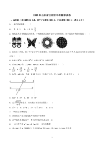 2017年山东省日照市中考数学试卷(含答案)