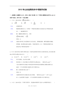 2015年山东省青岛市中考数学试卷(解析版)