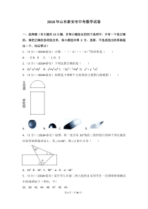 2018年山东省泰安市中考数学试卷(含答案解析版)