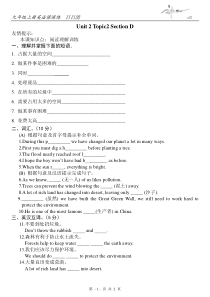 仁爱九年级上册Unit2-Topic2-SectionD-课课练