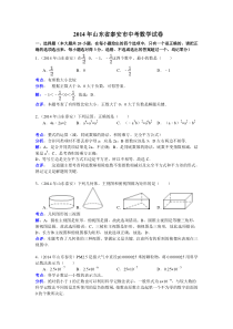 2014年泰安市中考数学试卷及答案解析