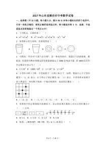 2017年山东省潍坊市中考数学试卷(含解析版)