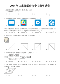 2014年山东省烟台市中考数学试卷(word解析版)