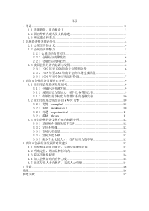 贵州会展经济发展对策研究--以贵阳市为例