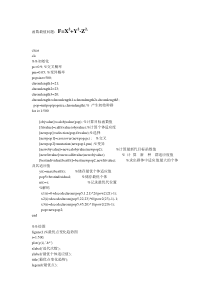 遗传算法程序代码--多目标优化--函数最值问题