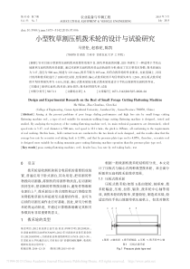 小型牧草割压机拨禾轮的设计与试验研究