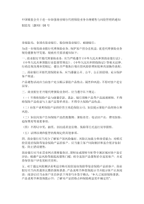 掌握商业银行代理保险业务合规销售与风险管理政策