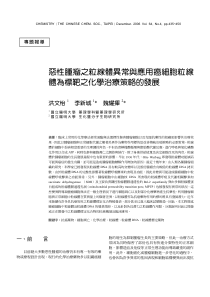 专题报导性肿瘤之线体常与应用癌细胞线体为标靶之化学治策的发展