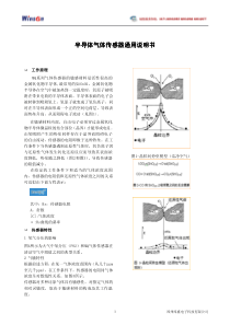 MQ系列气体传感器通用说明书