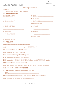 仁爱九年级上册Unit2-Topic3-SectionC-课课练