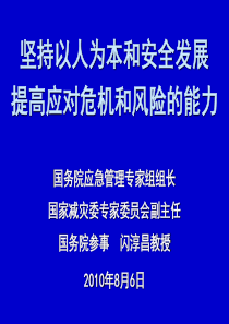 提高应对危机和风险的能力