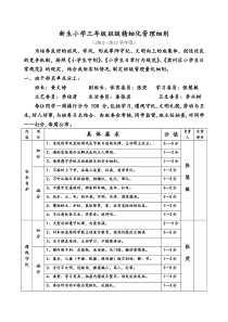 新生小学三年级班级精细化管理细则