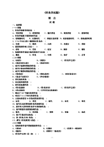 《针灸学》练习册及答案