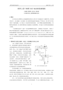 世界上若干典型IGCC电站的发展现状