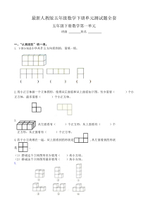 五年级数学下册测试题-人教版(全套)