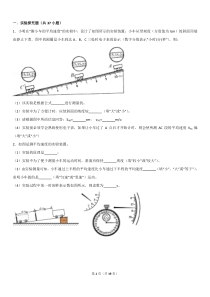 力学实验专题