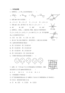 人教版七年级数学下册第1单元测试题平行与相交