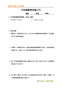 【小学数学试题】新人教部编版6六年级下册数学专题训练