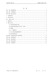 楼地面专项施工方案分析