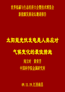 世界低碳与生态经济大会暨技术博览会-江西省发展和改革委员