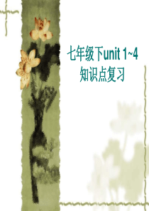 牛津译林版7BUNIT1-4知识点复习