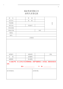 入职表格.doc