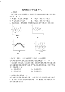 应用回归分析试题一